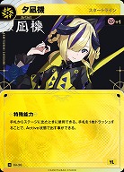 【スタートライン】夕凪機(追奏再録) 【KT/DA/26N】